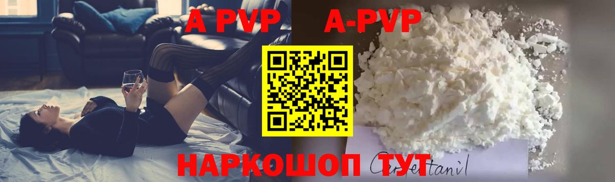 A-PVP кристаллы  Alpha PVP Соль  Вход с VPN  купить наркотик  Альфа ПВП Crystall  Котовск 