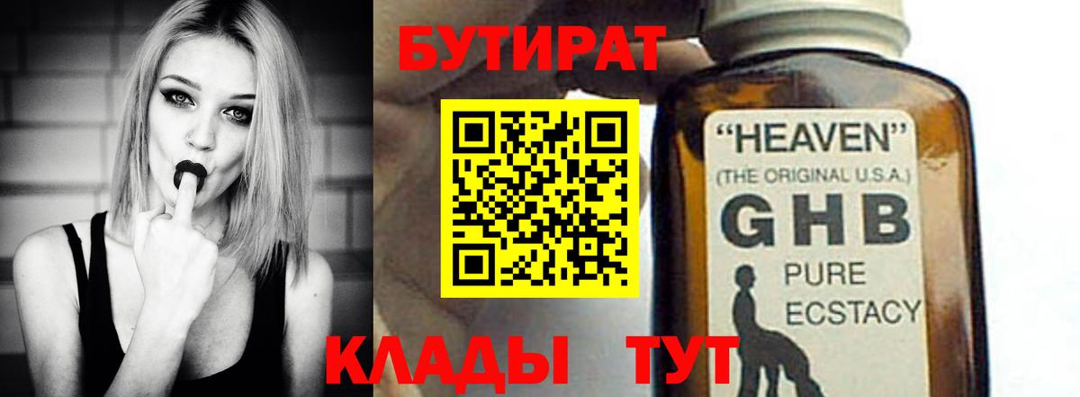 Бутират 99%  Вход с VPN  Котовск 