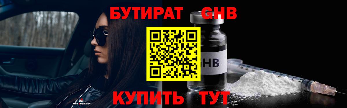 Бутират оксибутират Котовск
