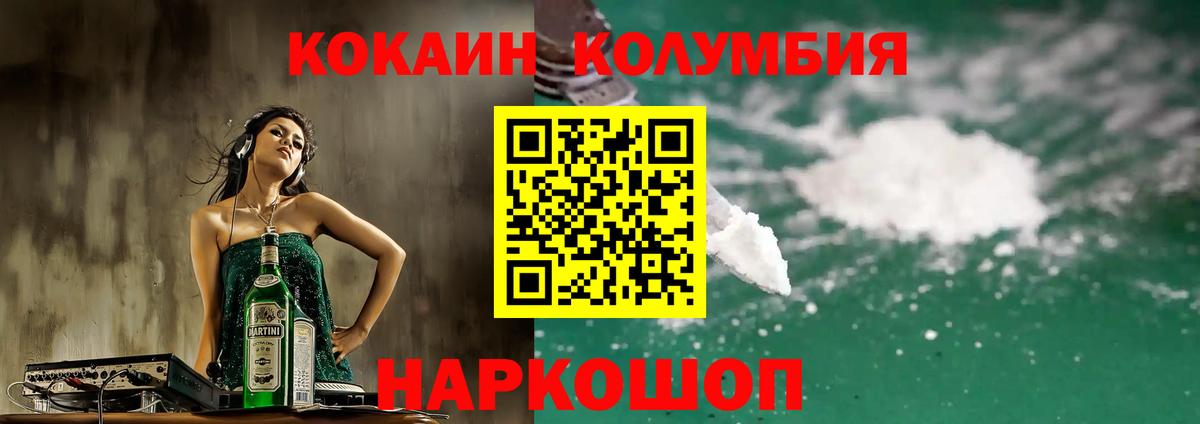Котовск  КОКАИН Колумбийский  Cocaine  КОКАИН FishScale  купить наркотики цена  Вход с VPN 