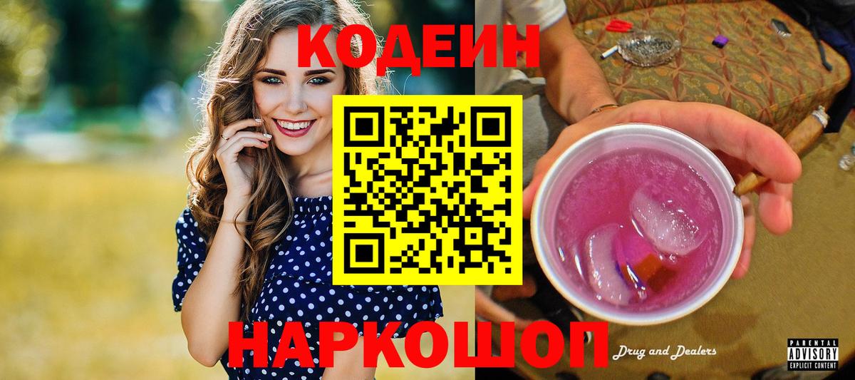 Кодеиновый сироп Lean напиток Lean (лин) Котовск