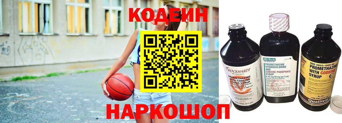 Котовск  Кодеин Purple Drank  Кодеин Purple Drank  Вход с VPN 