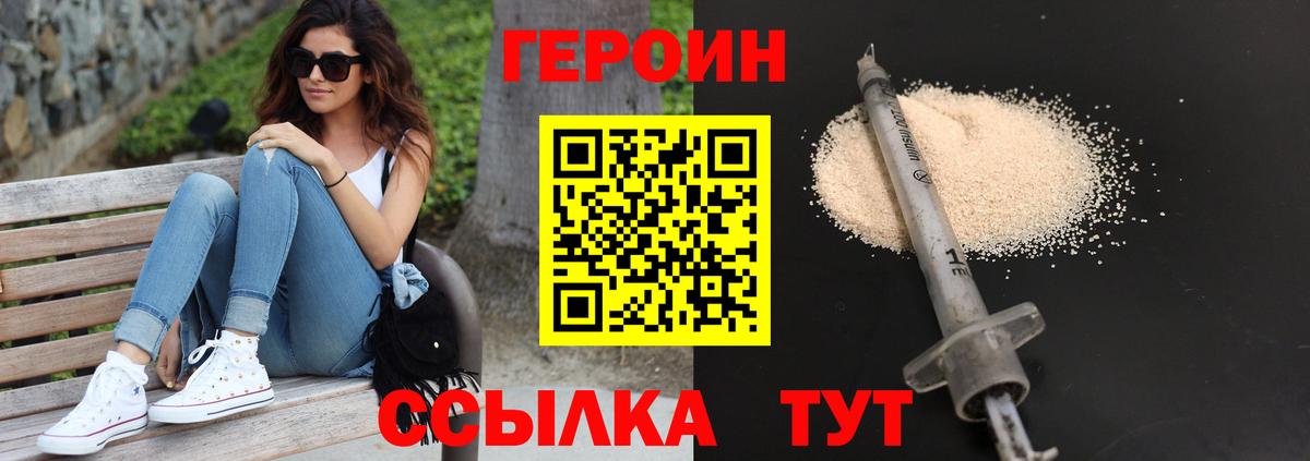 Героин  Вход с VPN  Котовск  Героин гречка 