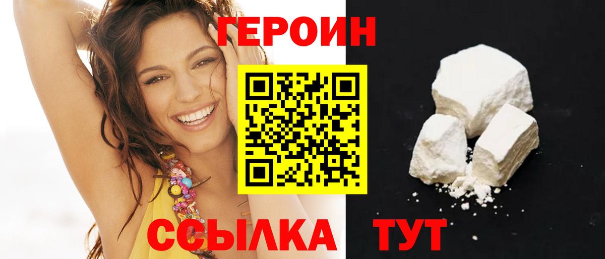 ГЕРОИН VHQ Котовск