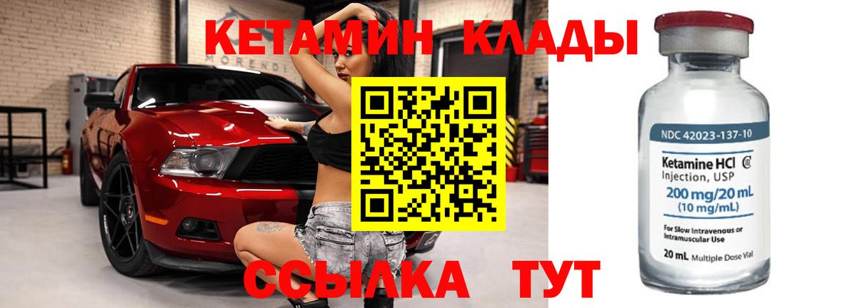 Кетамин ketamine Котовск