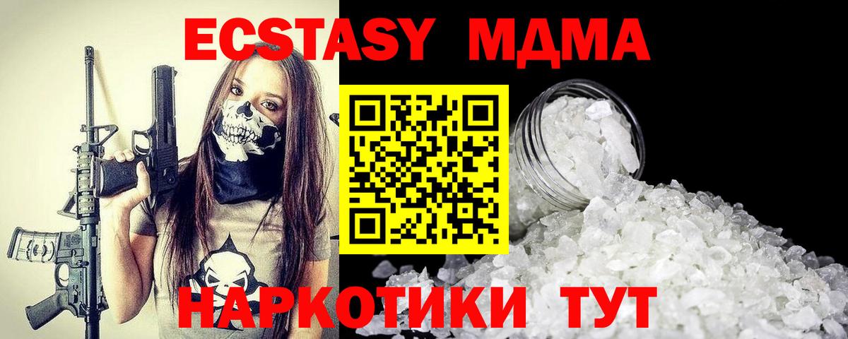 Котовск  МДМА VHQ  Вход с VPN  MDMA crystal 
