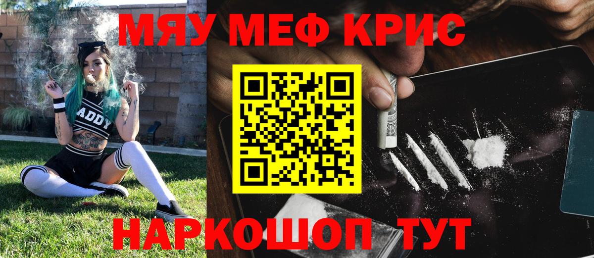 Мефедрон мука Котовск