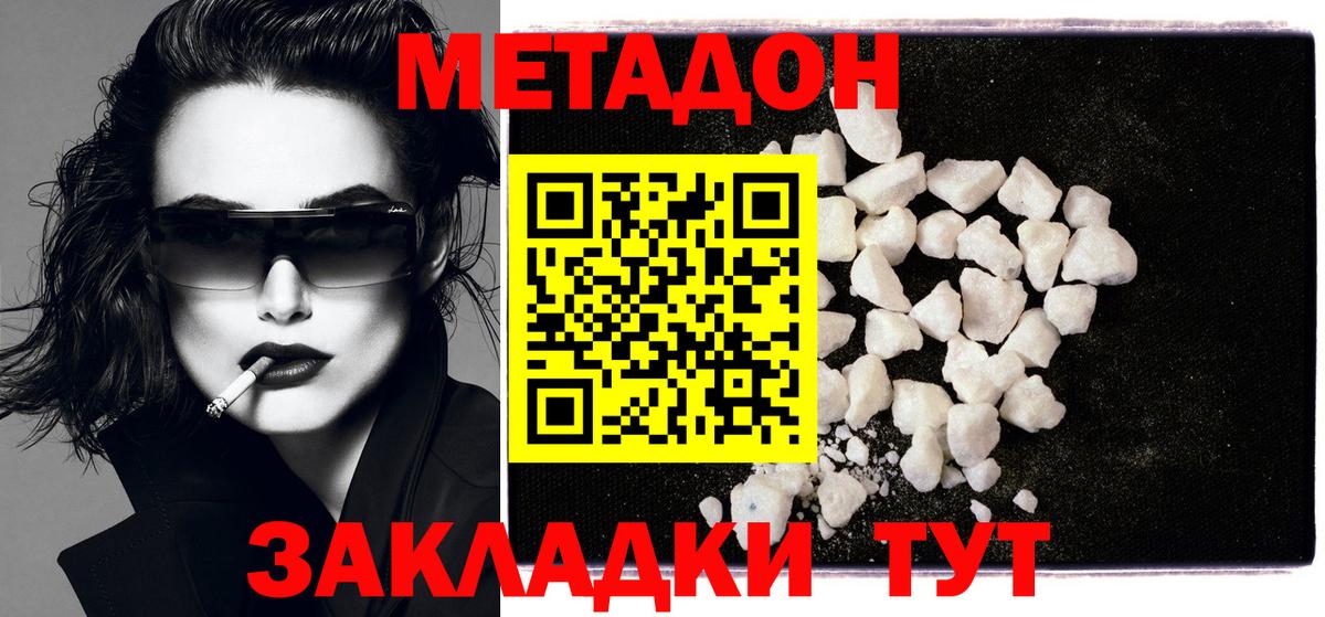 Метадон VHQ  Вход с VPN  Котовск  МЕТАДОН кристалл 