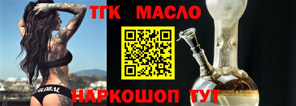 ТГК THC oil  Вход с VPN  Котовск  купить наркоту  ТГК вейп с тгк 